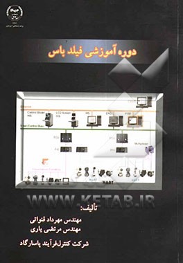 دوره آموزشی فیلدباس