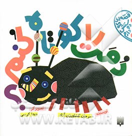 دمت را کوتاه کنم؟