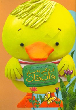 اردکی به نام قات قات