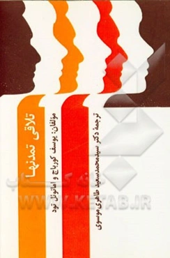 تلاقی تمدن‌ها