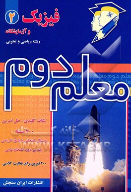 فیزیک 2 و آزمایشگاه