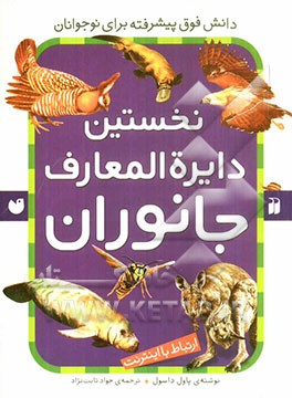 کتاب مرجع نخستین دایره‌المعارف جانوران: ارتباط با اینترنت