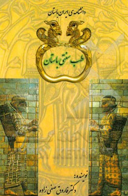 طب سنتی باستان