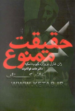 بن لادن: حقیقت ممنوع