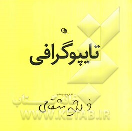 تایپوگرافی (حروف‌چینی)
