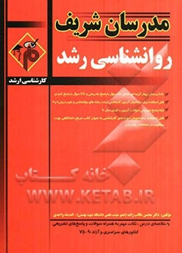 روانشناسی رشد