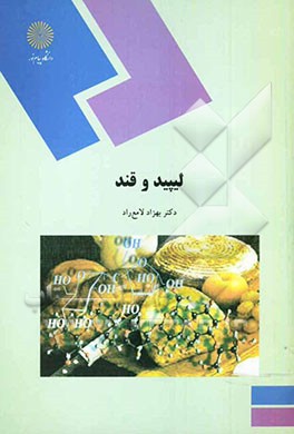 لیپید و قند (رشته زیست‌شناسی