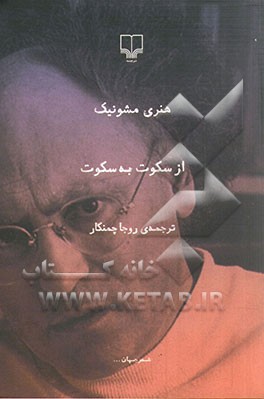 از سکوت به سکوت