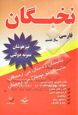 آموزش زبان و ادبیات فارسی سال هشتم