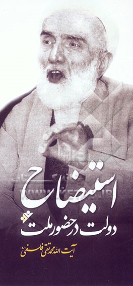 استیضاح دولت در حضور ملت