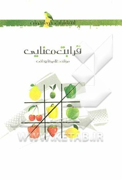 قرابت معنایی