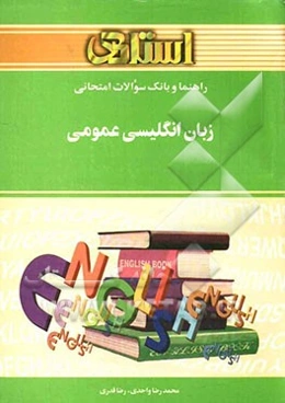 راهنما و بانک سوالات میکروطبقه‌بندی شده زبان انگلیسی عمومی