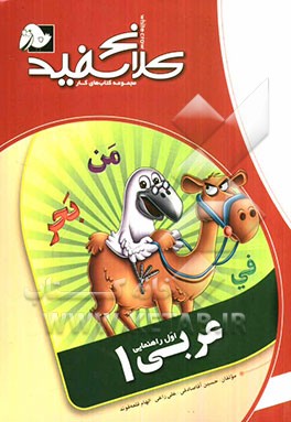عربی 1 (اول راهنمایی)