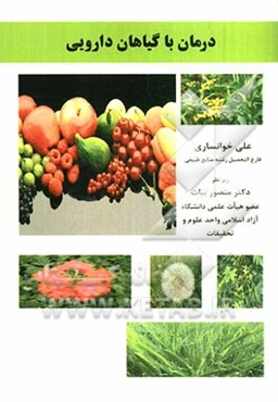 درمان با گیاهان دارویی