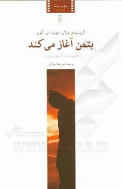 بتمن آغاز می‌کند