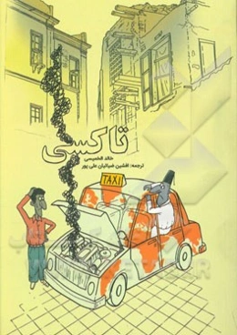 تاکسی
