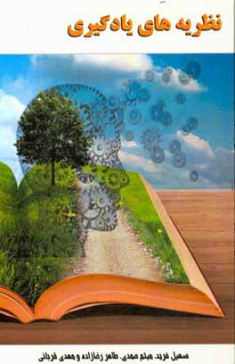 نظریه‌های یادگیری