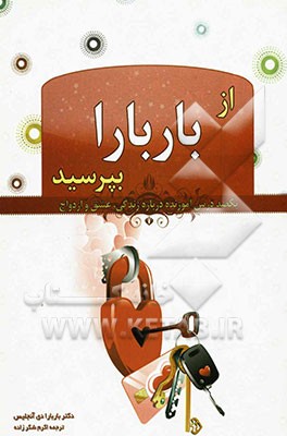 از باربارا بپرسید!: یک‌صد درس آموزنده درباره‌ی زندگی، عشق و ازدواج