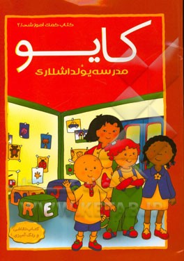 مدرسه یولداشلاریم