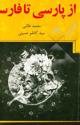 از پارسی تا فارسی