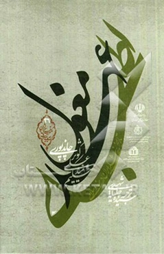 اطبای عهد مغول (تاریخ پزشکی ایران در هند اسلامی)