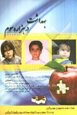 بهداشت در هزاره سوم