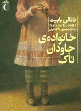 خانواده‌ی جاودان تاک