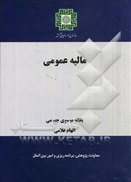 مالیه عمومی