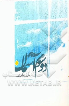 دو سوم آسمان