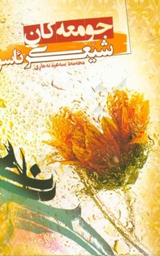جومعه‌کان