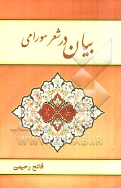 بیان در شعر هورامی