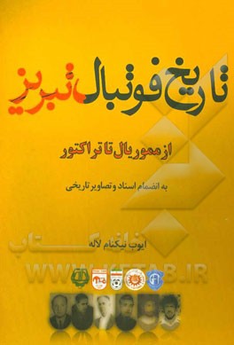 تاریخ فوتبال تبریز