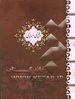 مثنوی معنوی