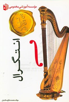 انتگرال