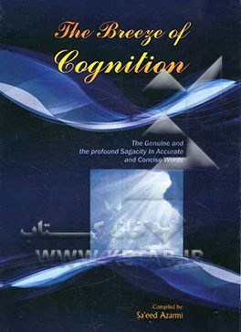 The breeze of cognition: the genuine and the profound sagacity in accurate and concise words