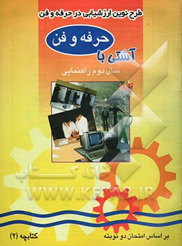 آشتی با حرفه‌وفن دوم راهنمایی