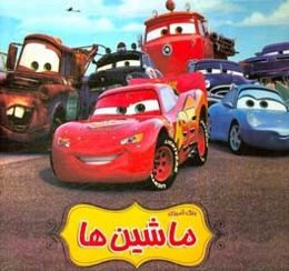 رنگ‌آمیزی ماشین‌ها