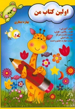 اولین کتاب من