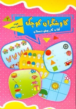 هوش منطقی - ریاضی