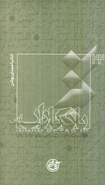 یادگاران: کتاب احمدی‌روشن