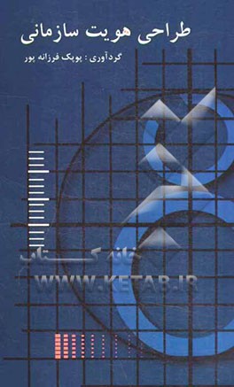 طراحی هویت سازمانی