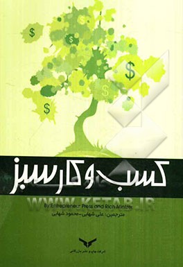 کسب و کار سبز