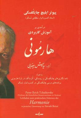 درآمدی بر آموزش کاربردی هارمونی