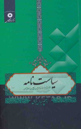 سیاست‌نامه