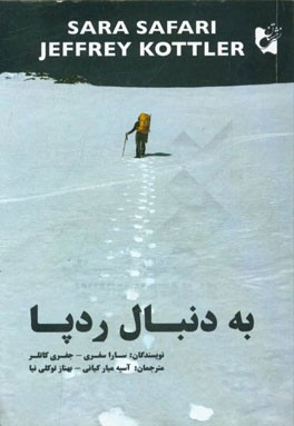 به دنبال ردپا