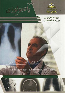 مجموعه رادیولوژی مرجع 93