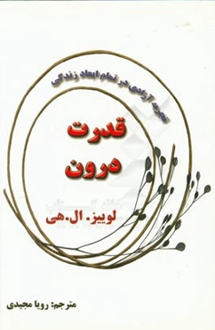 قدرت درون