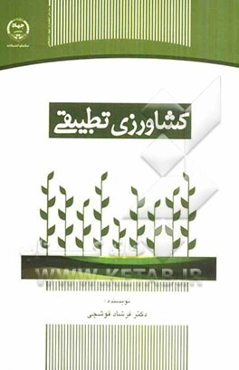 کشاورزی تطبیقی