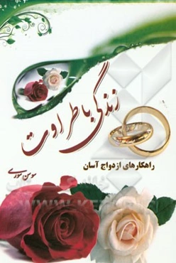 زندگی با طراوت
