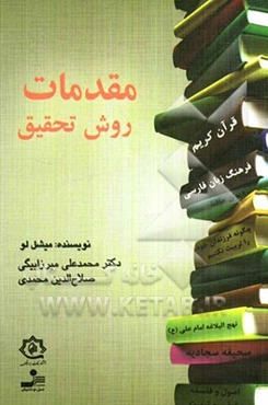 مقدمات روش تحقیق